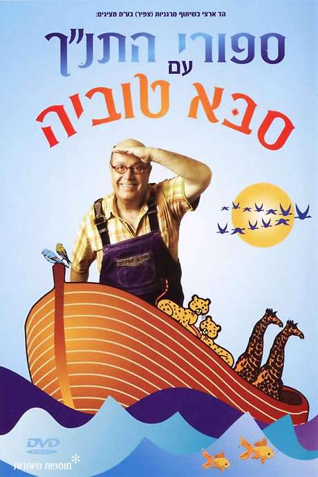 Tanakh stories with Saba Tuvia
